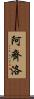 Arzillo Scroll