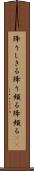 降りしきる Scroll