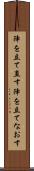 陣を立て直す Scroll