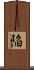 陥 Scroll