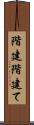 階建 Scroll