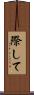 際して Scroll