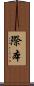 際本 Scroll