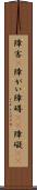 障害(P) Scroll