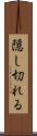 隠し切れる Scroll