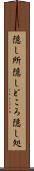 隠し所 Scroll