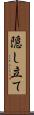 隠し立て Scroll
