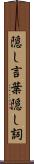 隠し言葉 Scroll