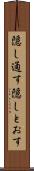 隠し通す Scroll