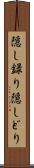 隠し録り Scroll