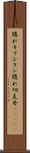 隠れキリシタン Scroll