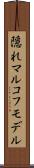 隠れマルコフモデル Scroll