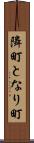 隣町 Scroll