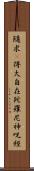 隨求卽得大自在陀羅尼神呪經 Scroll