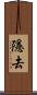 隱去 Scroll