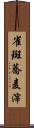 雀斑 Scroll