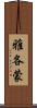 Jakommon Scroll