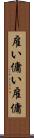 雇い Scroll