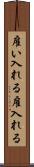 雇い入れる Scroll