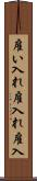 雇い入れ Scroll