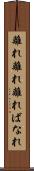 離れ離れ Scroll