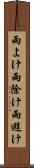 雨よけ Scroll