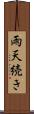雨天続き Scroll