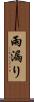 雨漏り Scroll