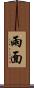 雨面 Scroll