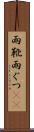 雨靴 Scroll