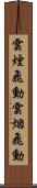 雲煙飛動 Scroll