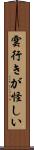 雲行きが怪しい Scroll