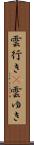 雲行き(P) Scroll