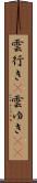雲行き(P) Scroll