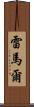 Remar Scroll