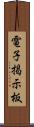 電子掲示板 Scroll