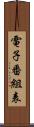 電子番組表 Scroll