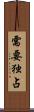 需要独占 Scroll