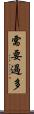 需要過多 Scroll