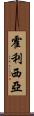Hollethia Scroll