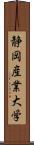 静岡産業大学 Scroll