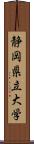静岡県立大学 Scroll
