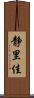静里佳 Scroll