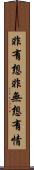 非有想非無想有情 Scroll