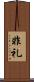 非礼 Scroll
