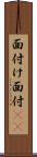 面付け Scroll