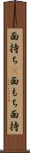 面持ち(P) Scroll