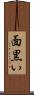面黒い Scroll