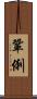 鞏俐 Scroll