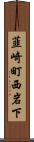 韮崎町西岩下 Scroll